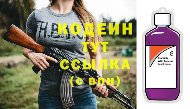 Кодеин Purple Drank  Биробиджан 